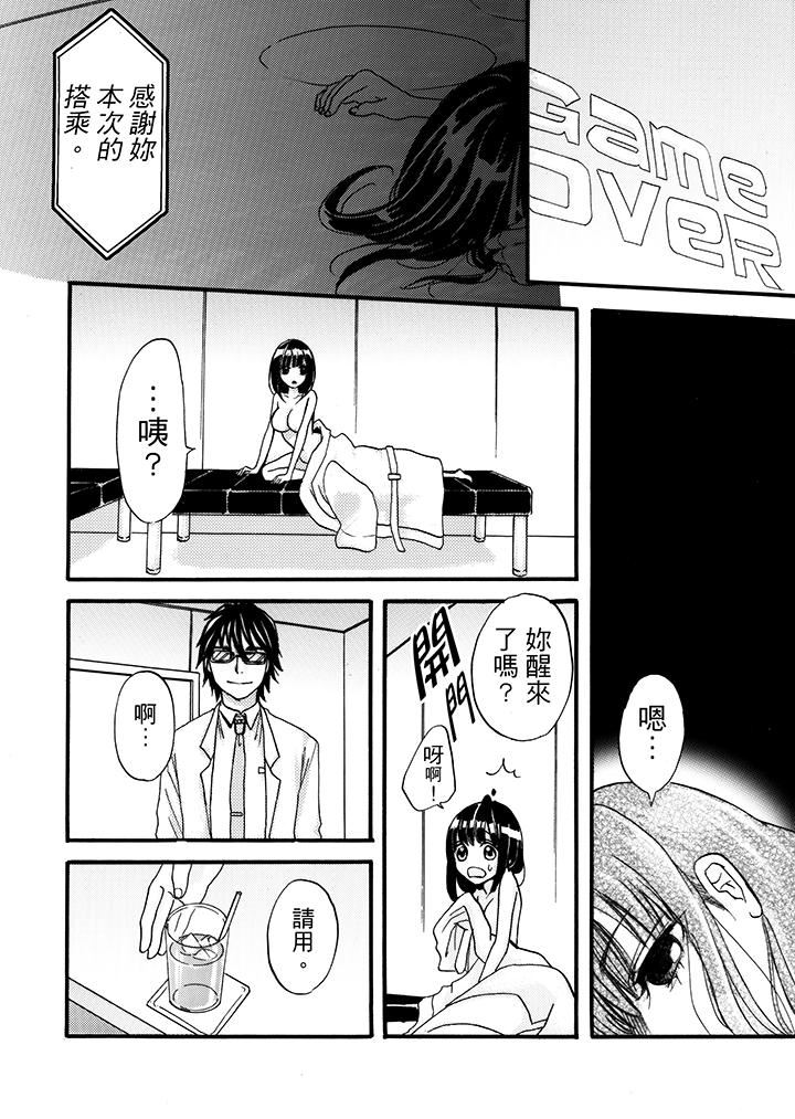 [日本漫画] 要被推倒了！癡汉实境GAME 单本,强奸,巨乳大奶#[19P]-8