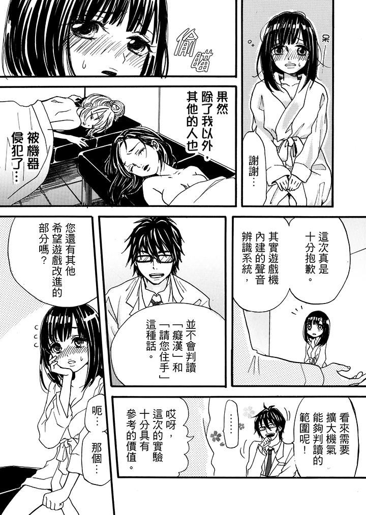 [日本漫画] 要被推倒了！癡汉实境GAME 单本,强奸,巨乳大奶#[19P]-9