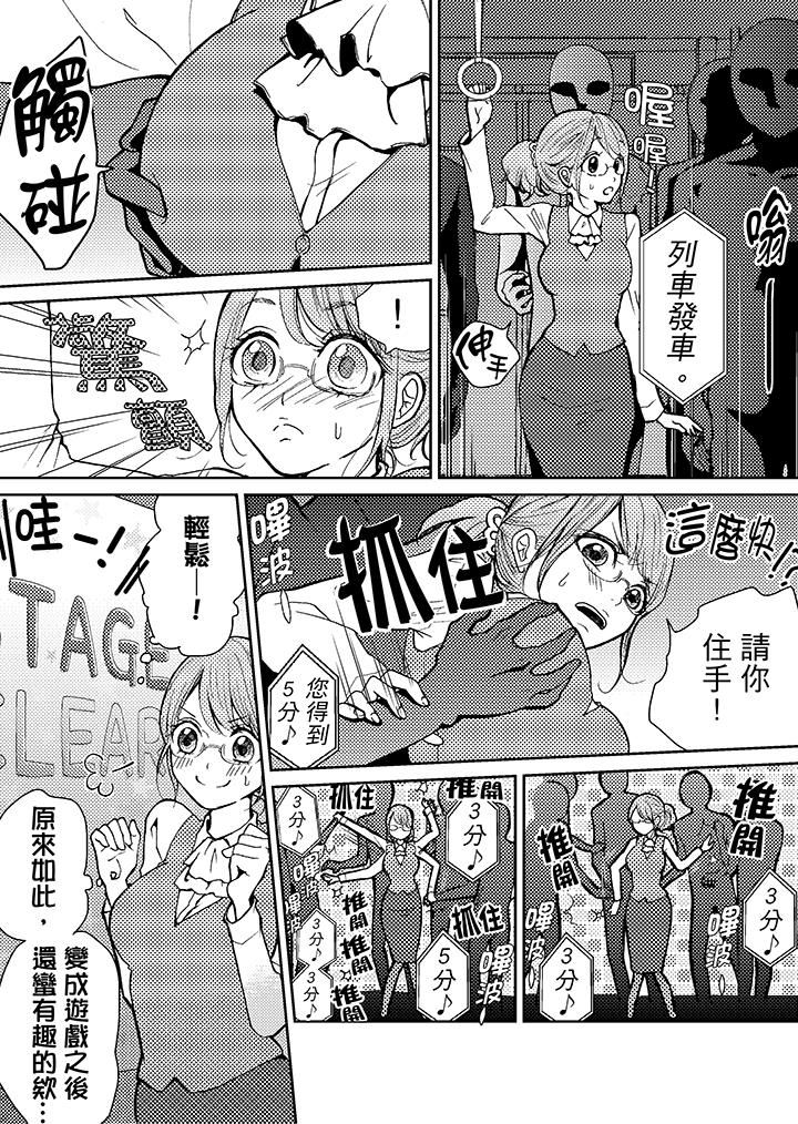 [日本漫画] 要被推倒了！癡汉实境GAME 单本,强奸,巨乳大奶#[19P]-10