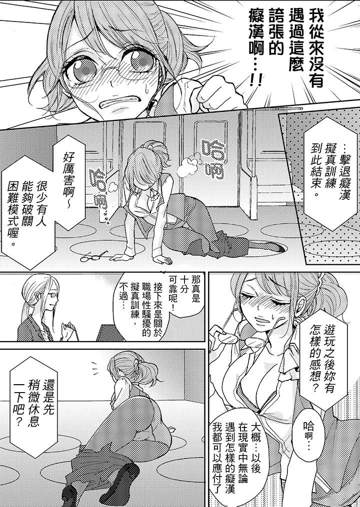 [日本漫画] 要被推倒了！癡汉实境GAME 单本,强奸,巨乳大奶#[19P]-12