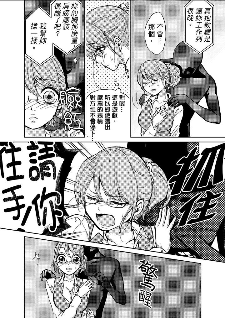 [日本漫画] 要被推倒了！癡汉实境GAME 单本,强奸,巨乳大奶#[19P]-14
