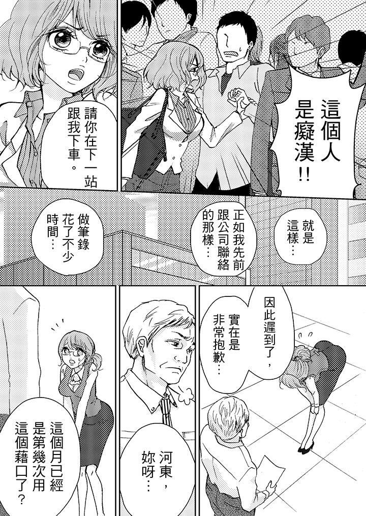 [日本漫画] 要被推倒了！癡汉实境GAME 单本,强奸,巨乳大奶#[19P]-3