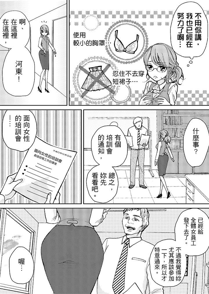 [日本漫画] 要被推倒了！癡汉实境GAME 单本,强奸,巨乳大奶#[19P]-5