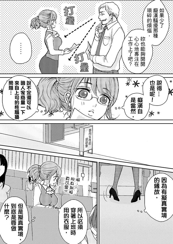 [日本漫画] 要被推倒了！癡汉实境GAME 单本,强奸,巨乳大奶#[19P]-6