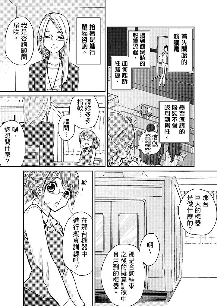 [日本漫画] 要被推倒了！癡汉实境GAME 单本,强奸,巨乳大奶#[19P]-7