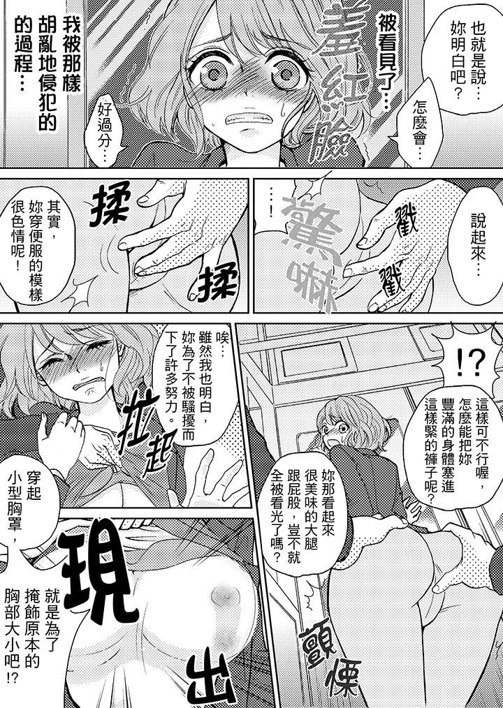 [日本漫画] 要被推倒了！癡汉实境GAME 单本,强奸,巨乳大奶#[20P]-15
