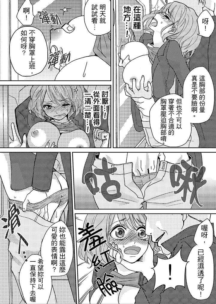 [日本漫画] 要被推倒了！癡汉实境GAME 单本,强奸,巨乳大奶#[20P]-16