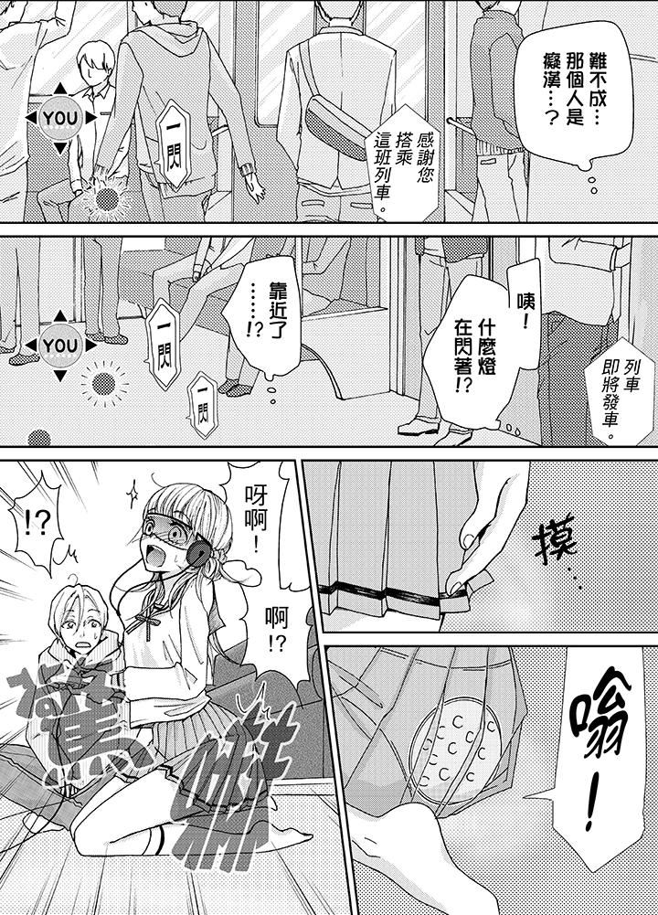 [日本漫画] 要被推倒了！癡汉实境GAME 单本,强奸,巨乳大奶#[16P]-10