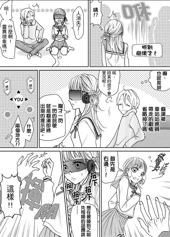 [日本漫画] 要被推倒了！癡汉实境GAME 单本,强奸,巨乳大奶#[16P]-12