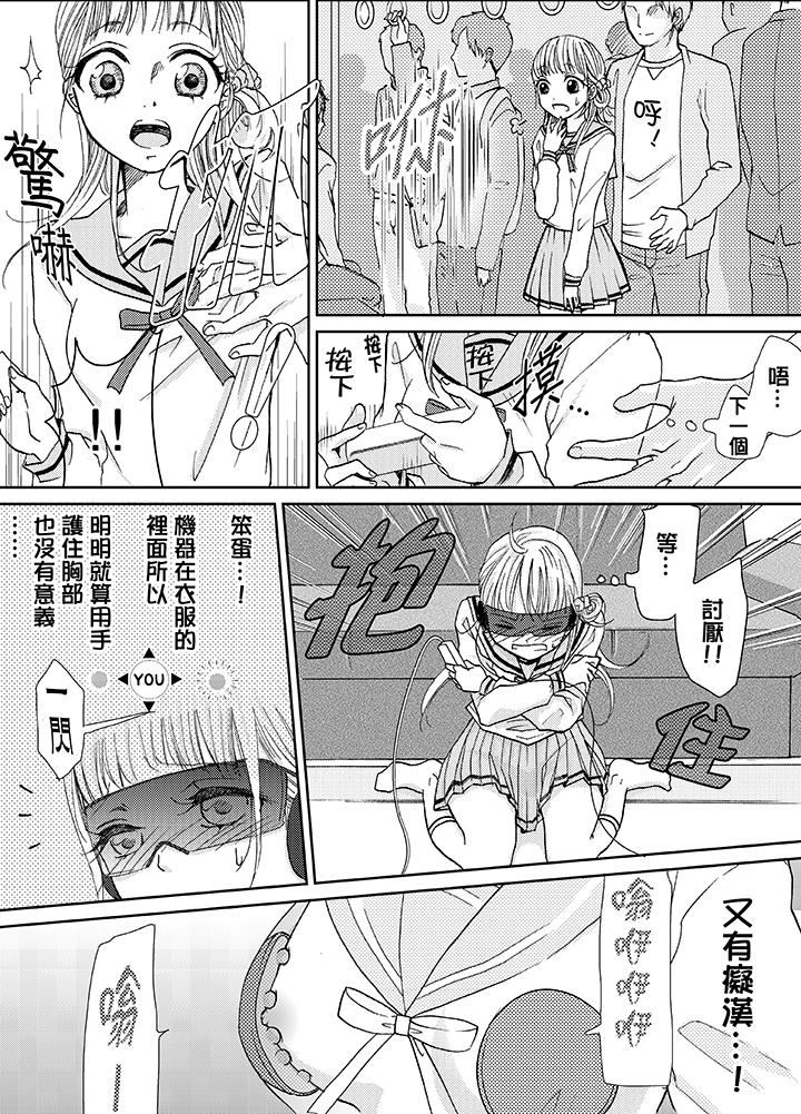 [日本漫画] 要被推倒了！癡汉实境GAME 单本,强奸,巨乳大奶#[16P]-13