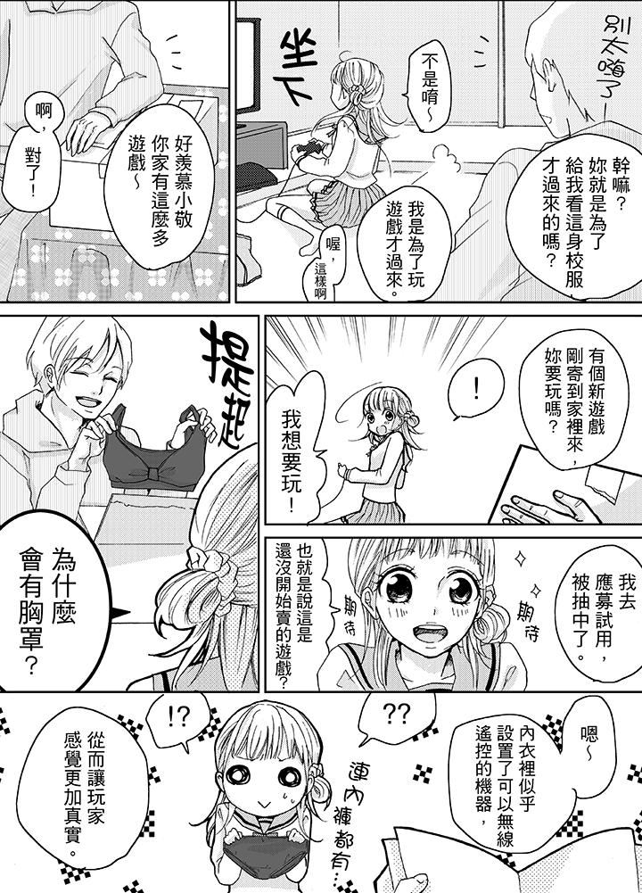 [日本漫画] 要被推倒了！癡汉实境GAME 单本,强奸,巨乳大奶#[16P]-4