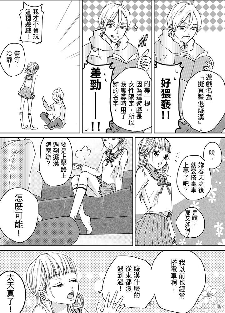 [日本漫画] 要被推倒了！癡汉实境GAME 单本,强奸,巨乳大奶#[16P]-5