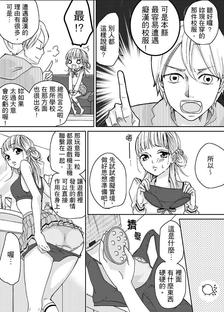 [日本漫画] 要被推倒了！癡汉实境GAME 单本,强奸,巨乳大奶#[16P]-6