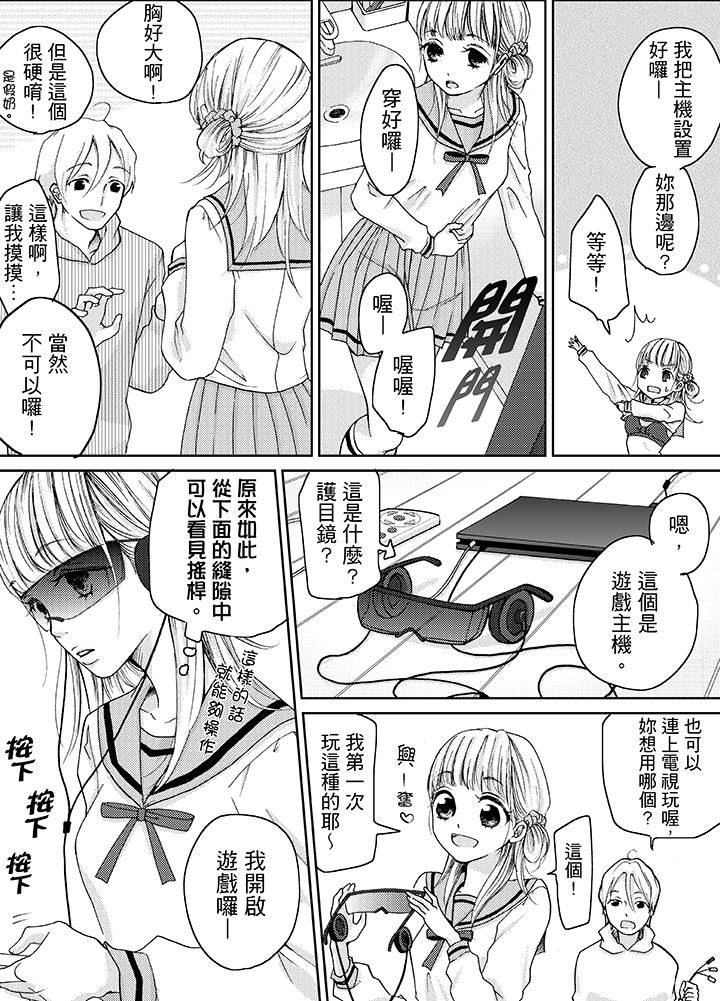 [日本漫画] 要被推倒了！癡汉实境GAME 单本,强奸,巨乳大奶#[16P]-7
