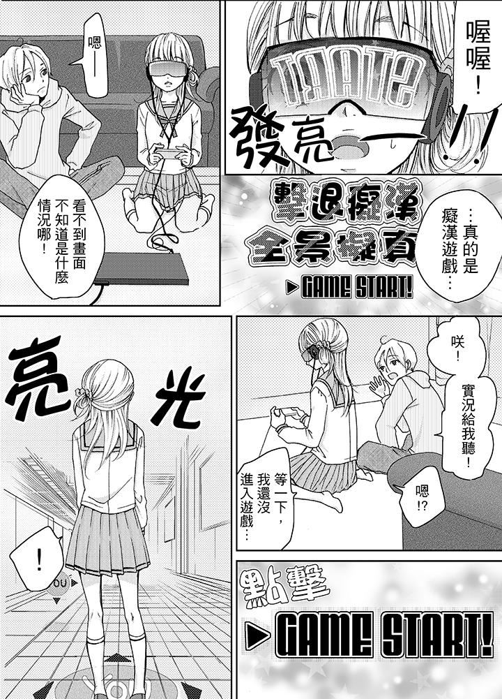 [日本漫画] 要被推倒了！癡汉实境GAME 单本,强奸,巨乳大奶#[16P]-8