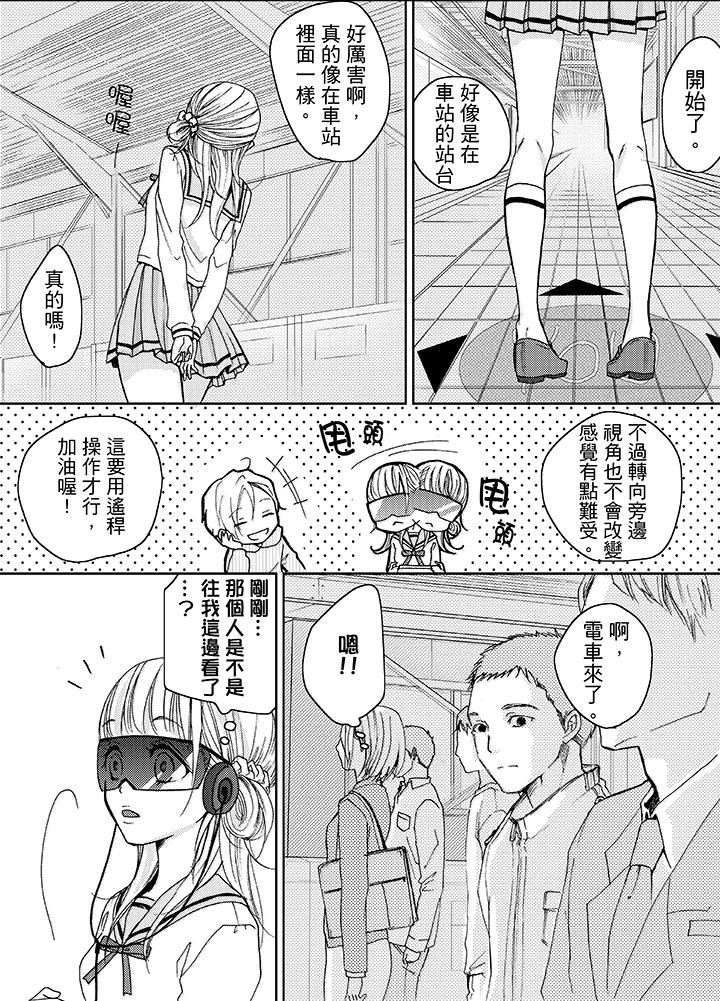[日本漫画] 要被推倒了！癡汉实境GAME 单本,强奸,巨乳大奶#[16P]-9