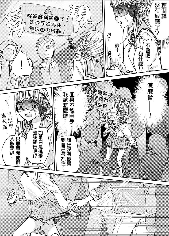 [日本漫画] 要被推倒了！癡汉实境GAME 单本,强奸,巨乳大奶#[16P]-3
