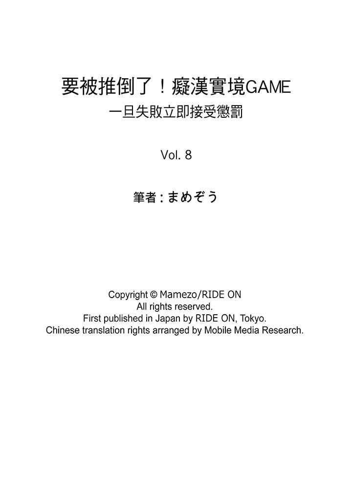 [Manga] I'm going to be pushed down! GAME, a real realm of a maniac. Single book, rape, big breasts#[14P]-14