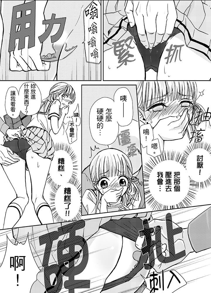 [Manga] I'm going to be pushed down! GAME, a real realm of a maniac. Single book, rape, big breasts#[14P]-3