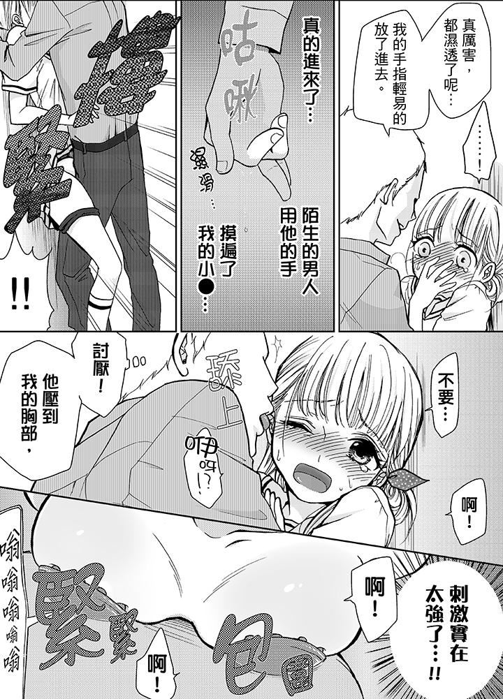 [Manga] I'm going to be pushed down! GAME, a real realm of a maniac. Single book, rape, big breasts#[14P]-6