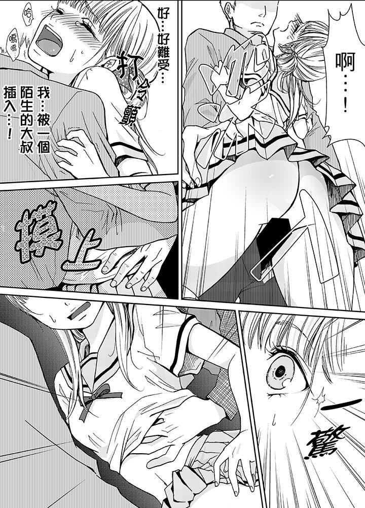 [Manga] I'm going to be pushed down! GAME, a real realm of a maniac. Single book, rape, big breasts#[14P]-9
