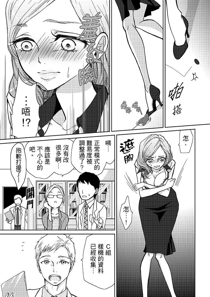 [日本漫画] 要被推倒了！癡汉实境GAME 单本,强奸,巨乳大奶#[19P]-14