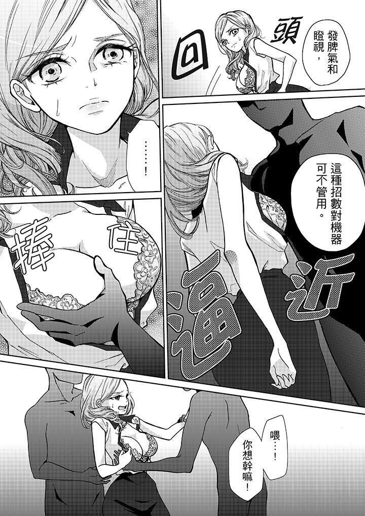 [日本漫画] 要被推倒了！癡汉实境GAME 单本,强奸,巨乳大奶#[19P]-17