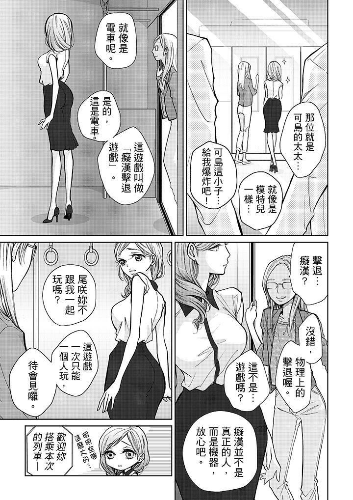 [日本漫画] 要被推倒了！癡汉实境GAME 单本,强奸,巨乳大奶#[19P]-8
