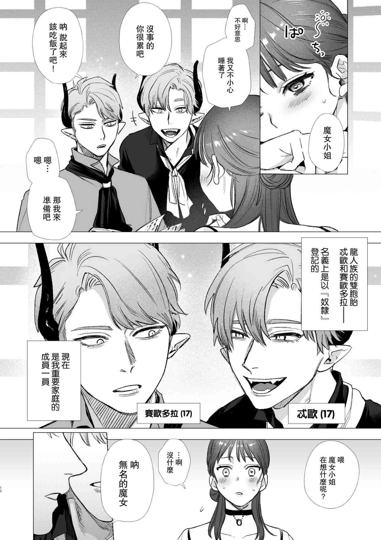 [日本漫画] dog eat dog era~被竜人族奴隶的双胞胎催眠性爱 短篇,调教#[66P]-11