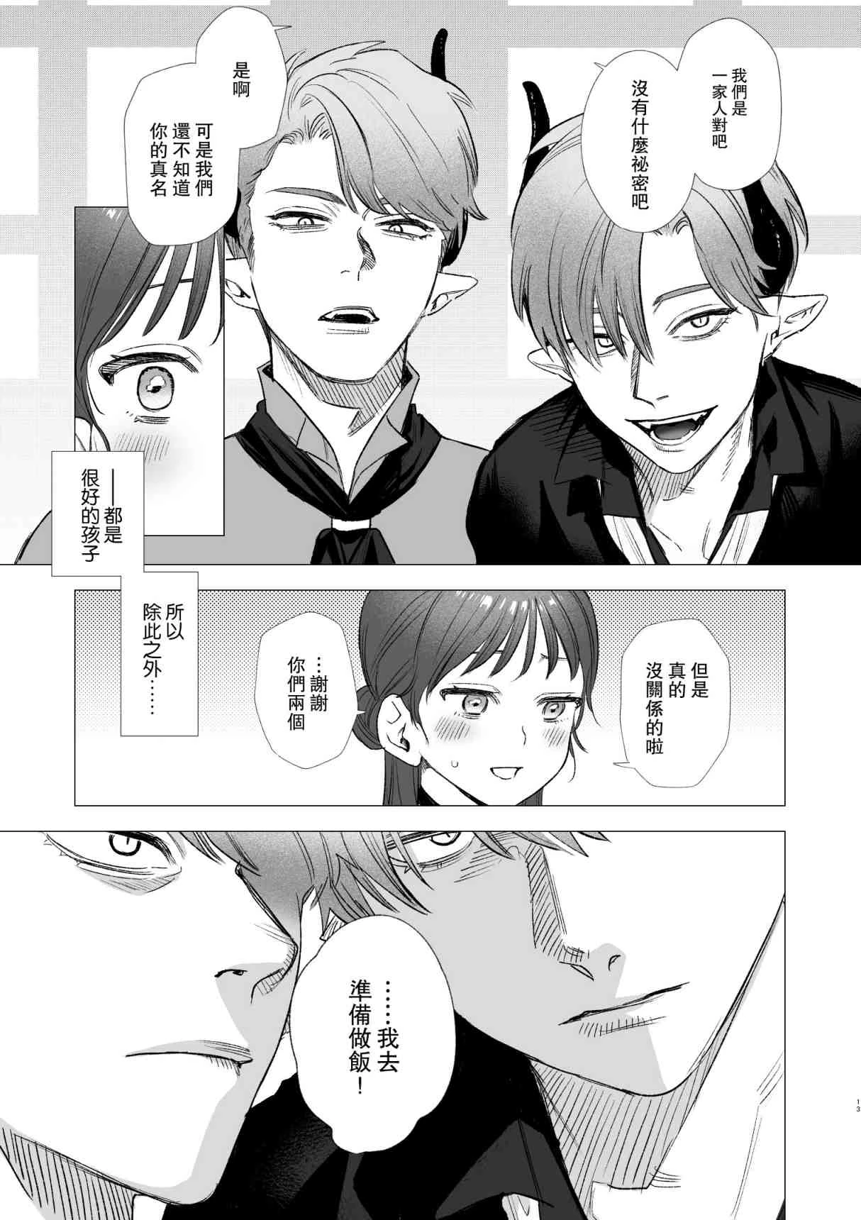 [日本漫画] dog eat dog era~被竜人族奴隶的双胞胎催眠性爱 短篇,调教#[66P]-12