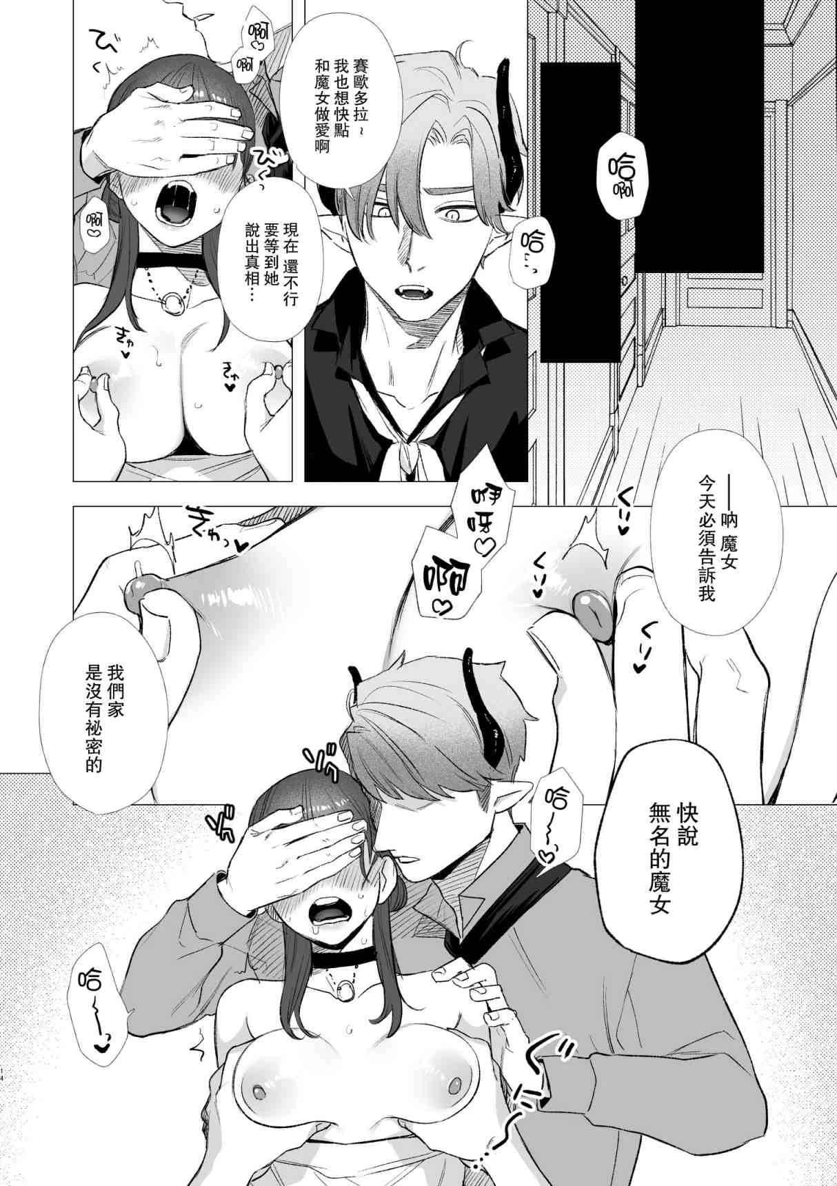 [日本漫画] dog eat dog era~被竜人族奴隶的双胞胎催眠性爱 短篇,调教#[66P]-13