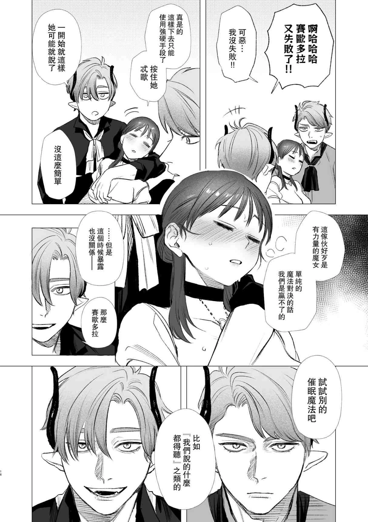 [日本漫画] dog eat dog era~被竜人族奴隶的双胞胎催眠性爱 短篇,调教#[66P]-15