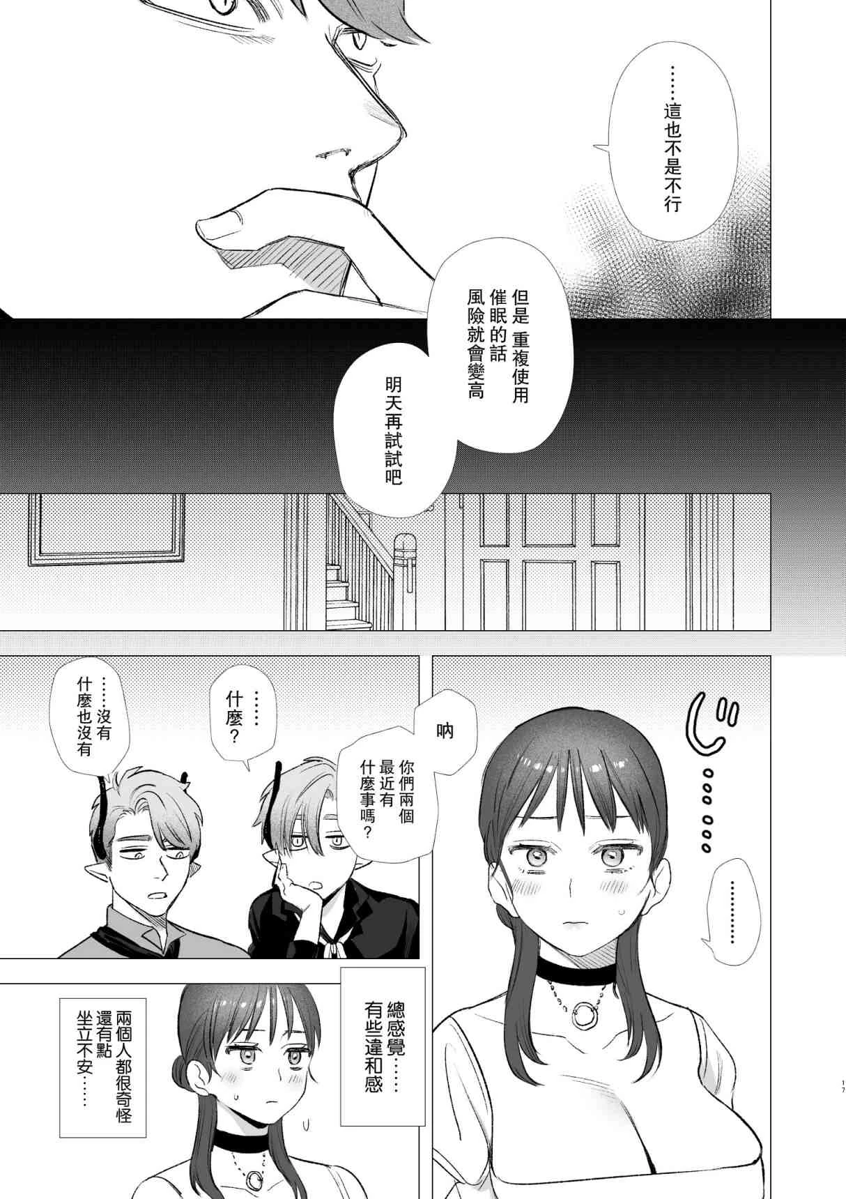 [日本漫画] dog eat dog era~被竜人族奴隶的双胞胎催眠性爱 短篇,调教#[66P]-16