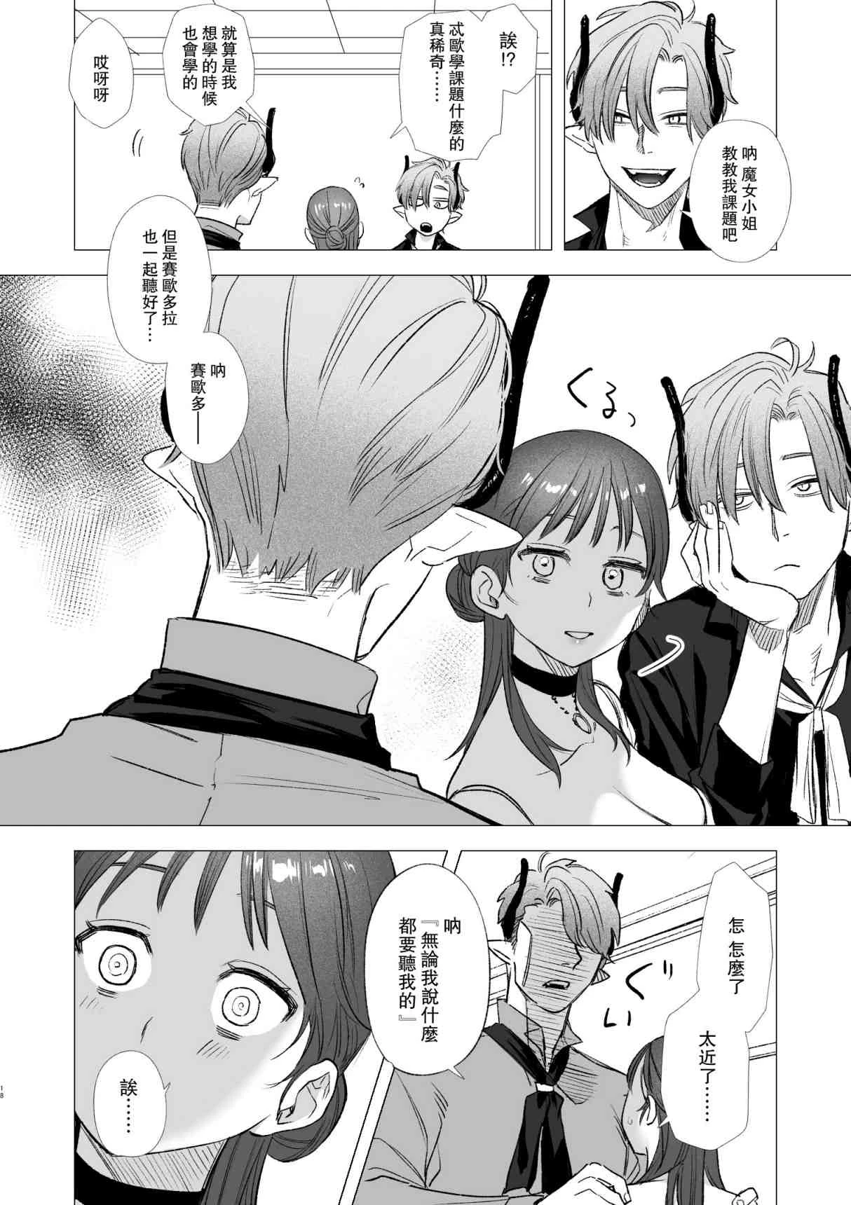 [日本漫画] dog eat dog era~被竜人族奴隶的双胞胎催眠性爱 短篇,调教#[66P]-17