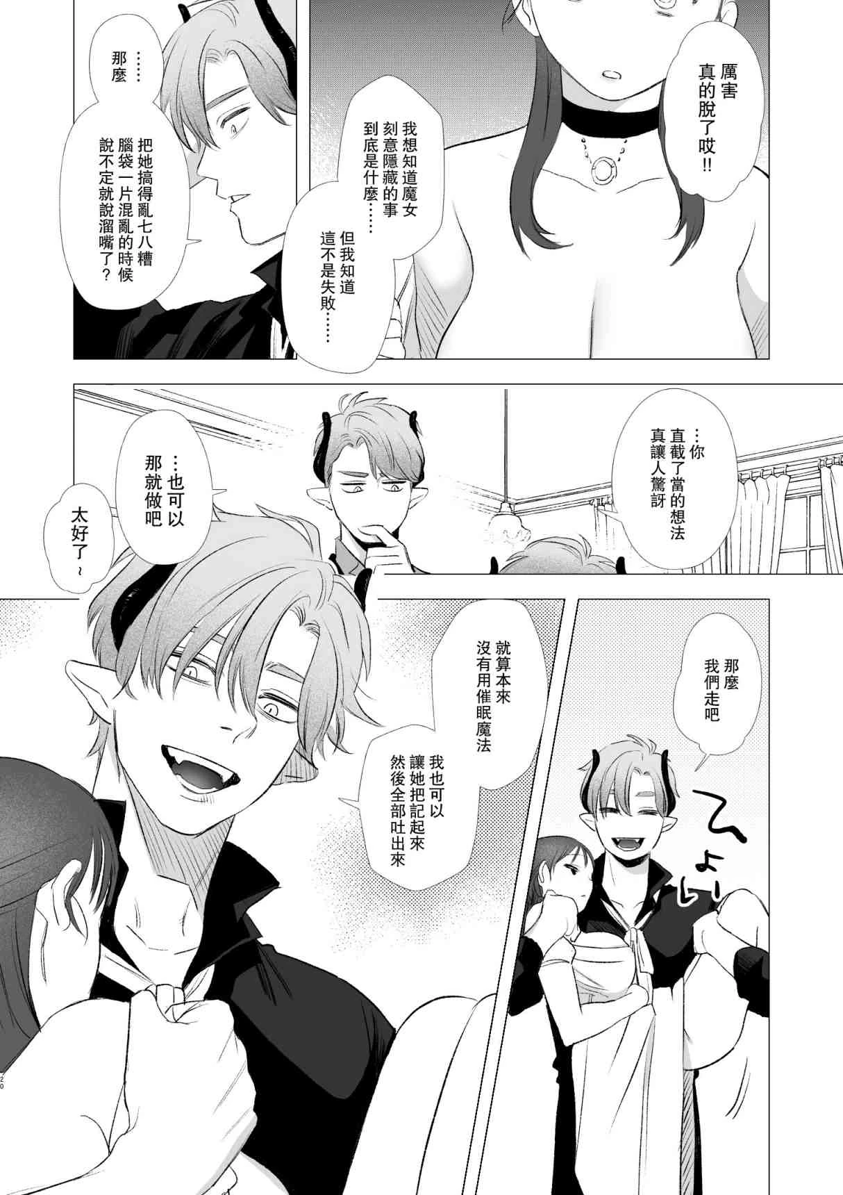 [日本漫画] dog eat dog era~被竜人族奴隶的双胞胎催眠性爱 短篇,调教#[66P]-19