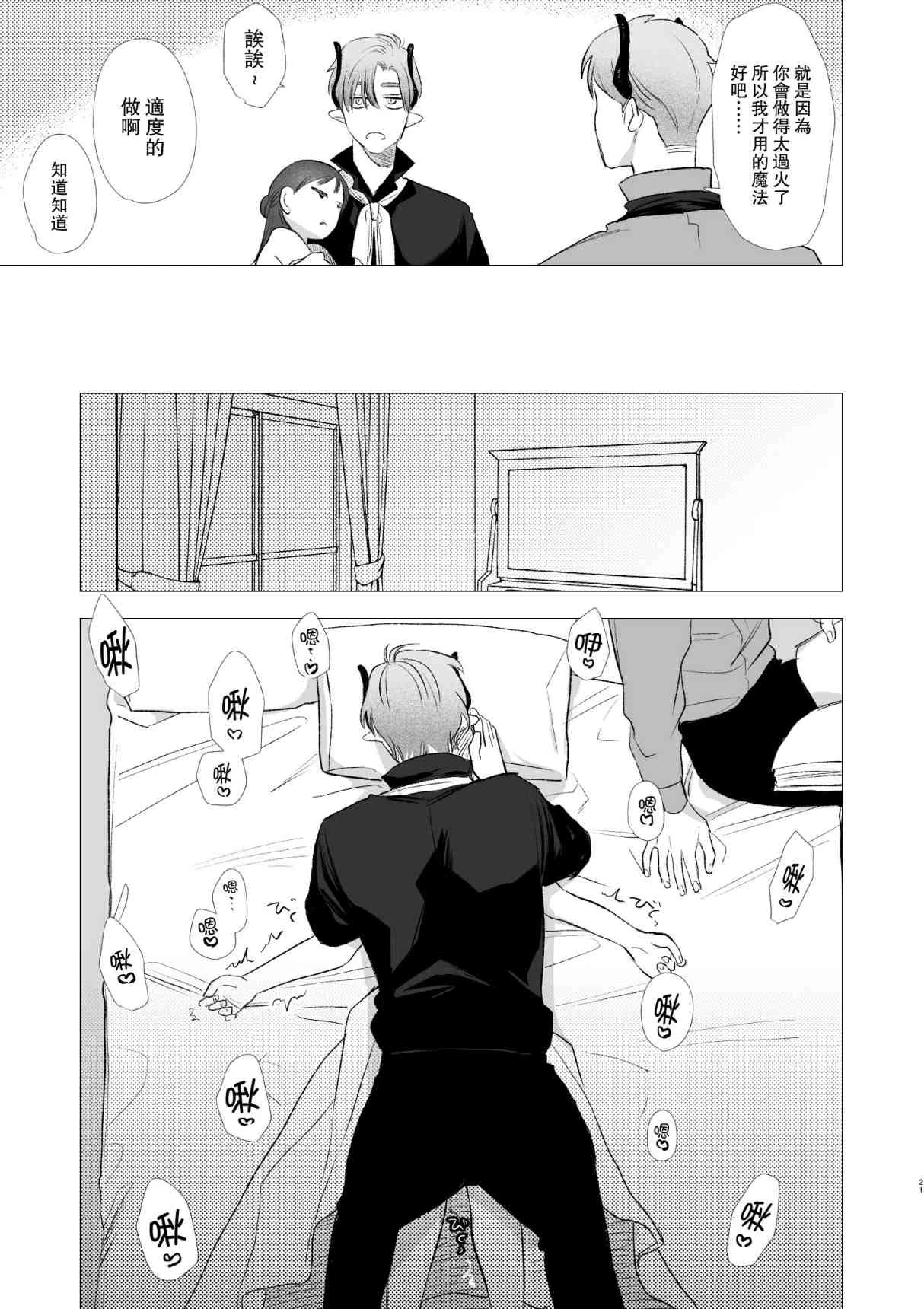 [日本漫画] dog eat dog era~被竜人族奴隶的双胞胎催眠性爱 短篇,调教#[66P]-20