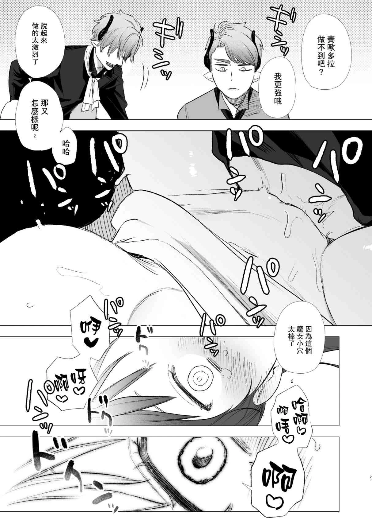 [日本漫画] dog eat dog era~被竜人族奴隶的双胞胎催眠性爱 短篇,调教#[66P]-26