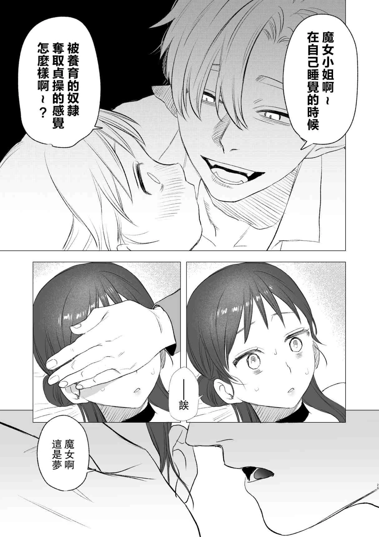 [日本漫画] dog eat dog era~被竜人族奴隶的双胞胎催眠性爱 短篇,调教#[66P]-28