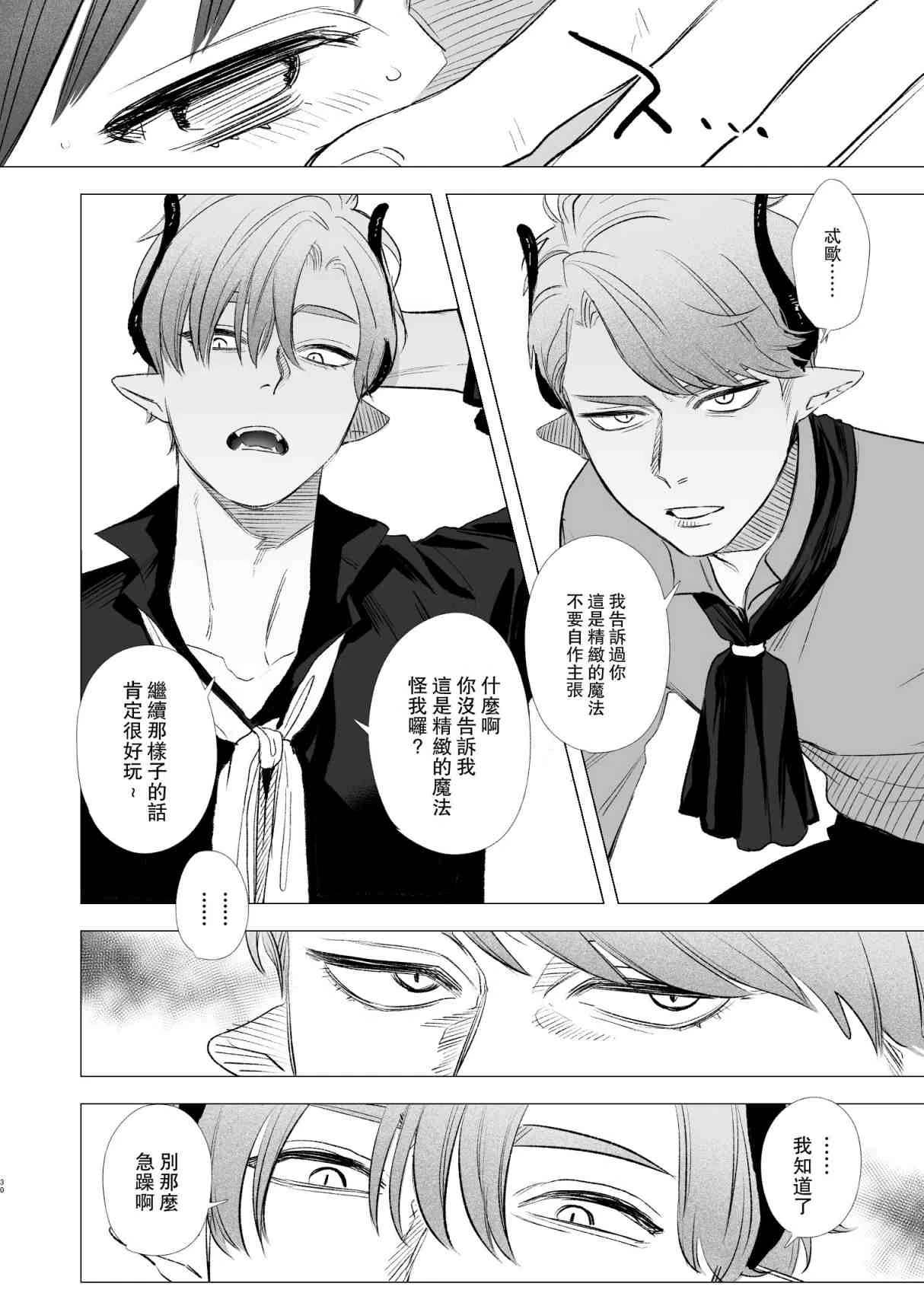 [日本漫画] dog eat dog era~被竜人族奴隶的双胞胎催眠性爱 短篇,调教#[66P]-29