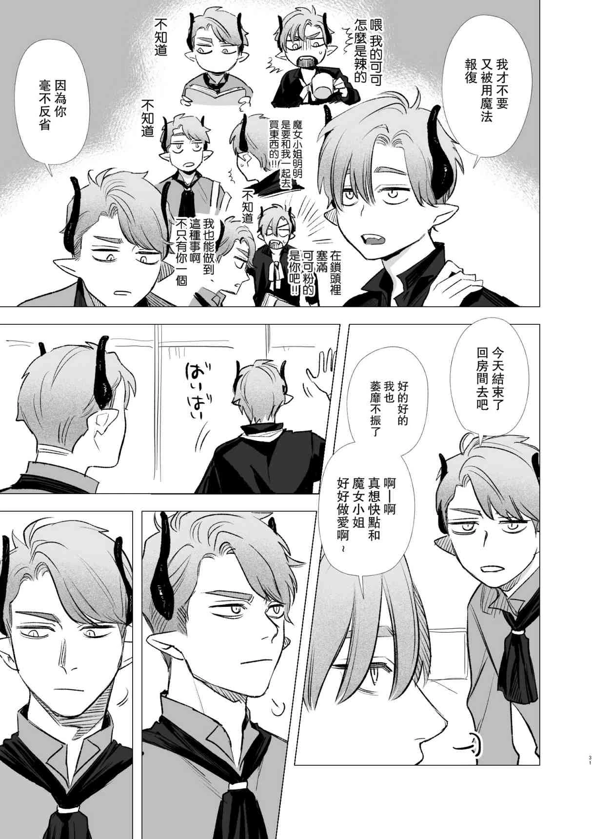 [日本漫画] dog eat dog era~被竜人族奴隶的双胞胎催眠性爱 短篇,调教#[66P]-30