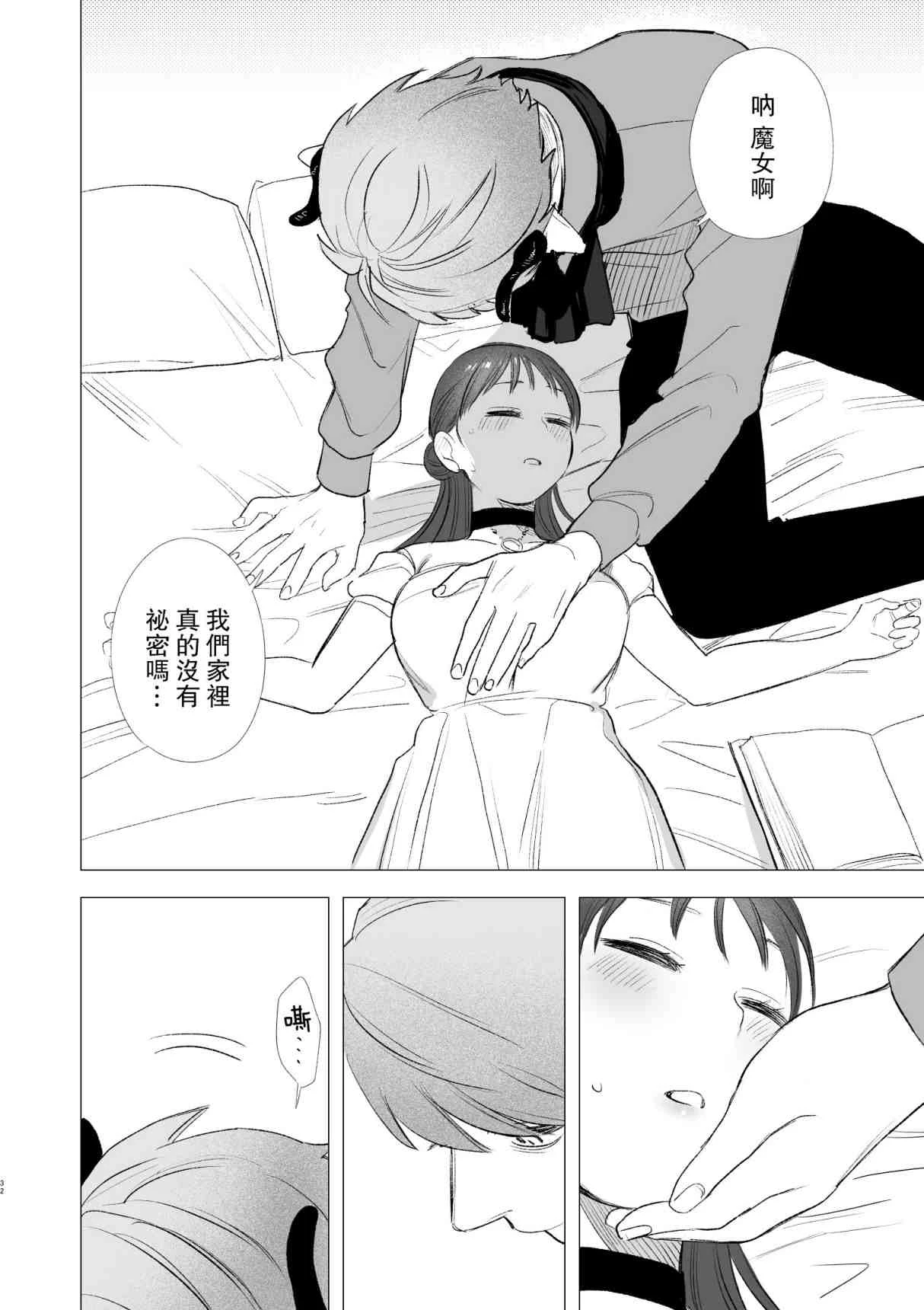 [日本漫画] dog eat dog era~被竜人族奴隶的双胞胎催眠性爱 短篇,调教#[66P]-31