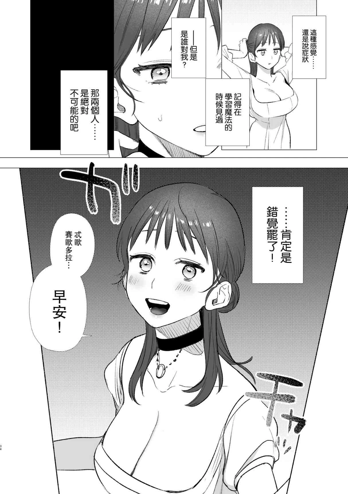 [日本漫画] dog eat dog era~被竜人族奴隶的双胞胎催眠性爱 短篇,调教#[66P]-33