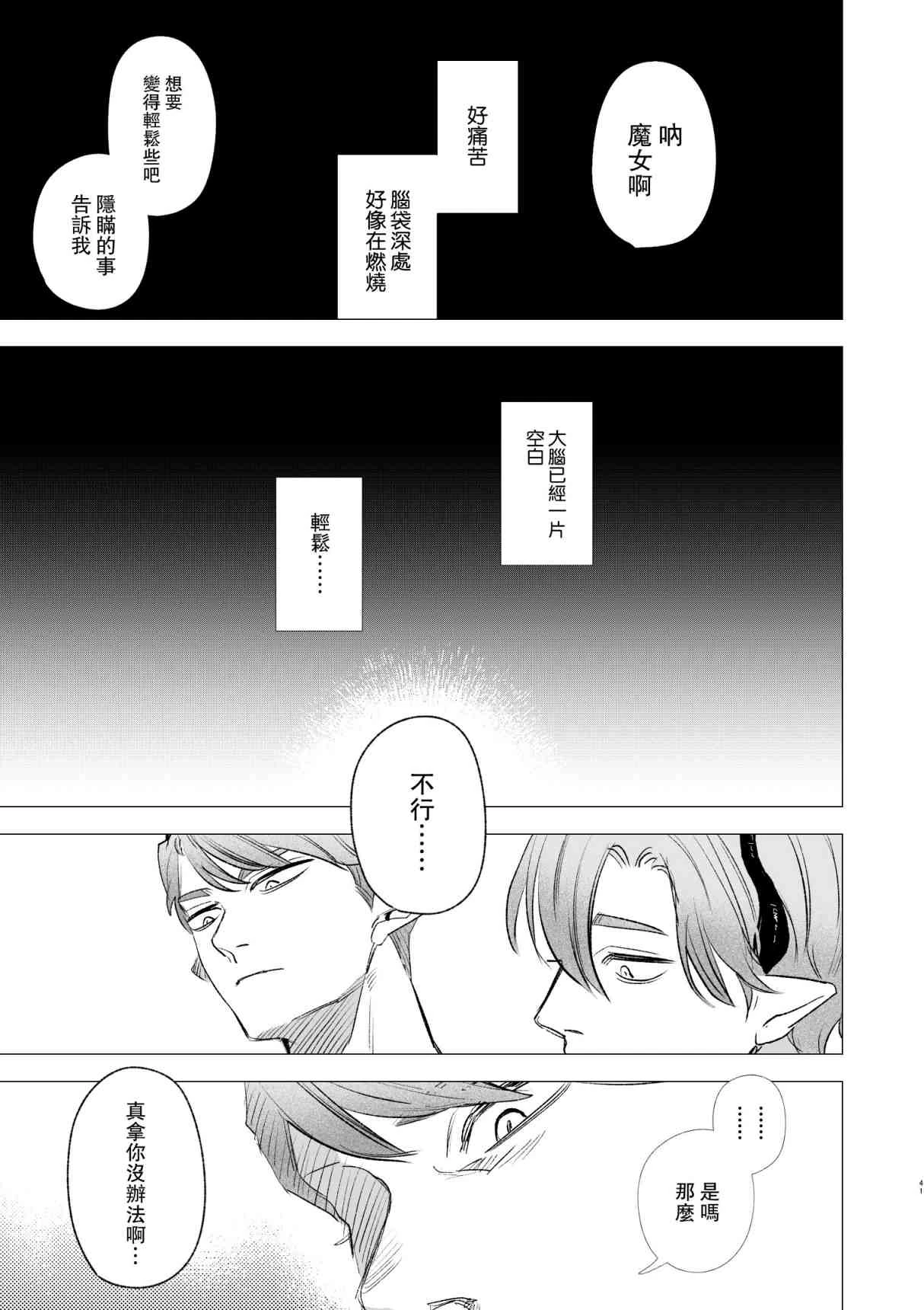 [日本漫画] dog eat dog era~被竜人族奴隶的双胞胎催眠性爱 短篇,调教#[66P]-39