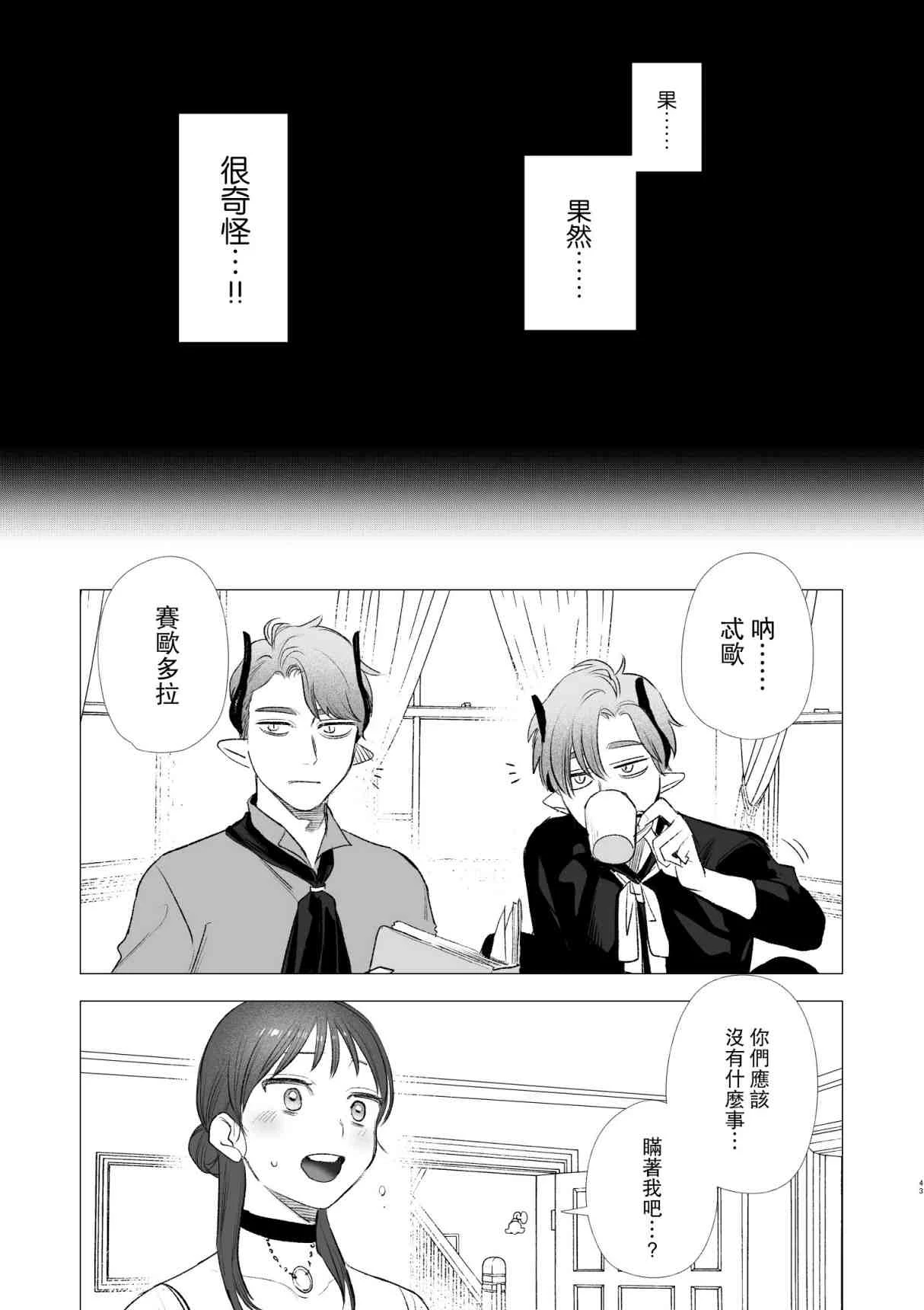 [日本漫画] dog eat dog era~被竜人族奴隶的双胞胎催眠性爱 短篇,调教#[66P]-41