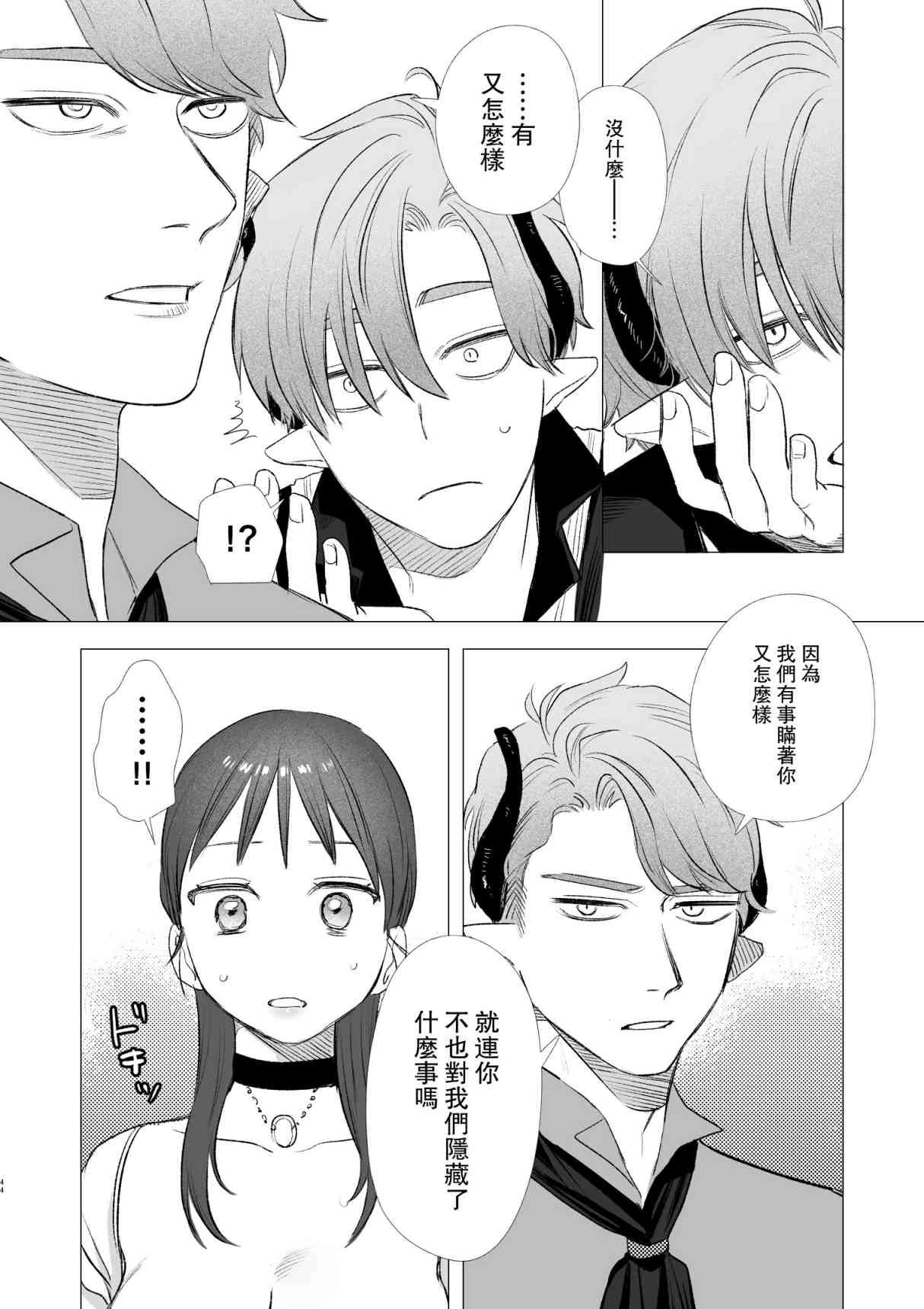 [日本漫画] dog eat dog era~被竜人族奴隶的双胞胎催眠性爱 短篇,调教#[66P]-42