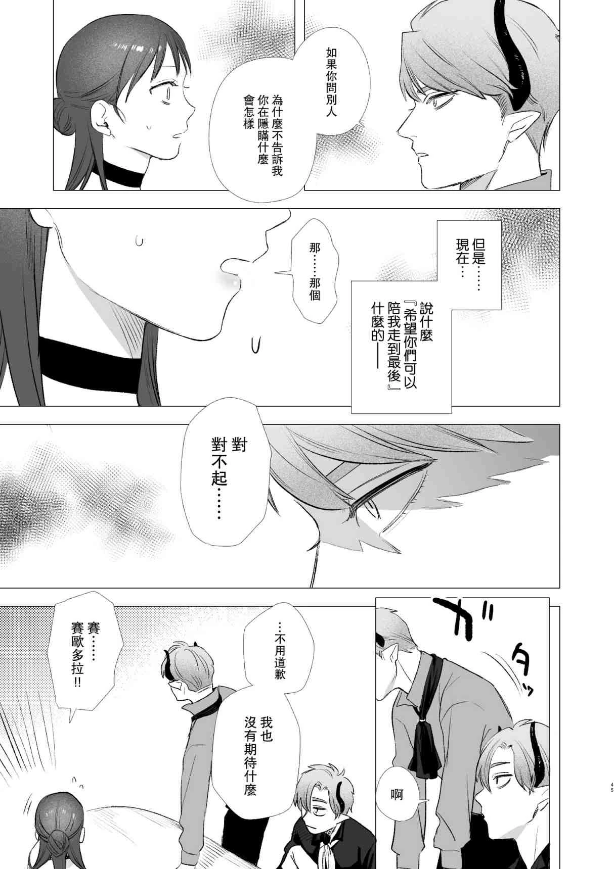 [日本漫画] dog eat dog era~被竜人族奴隶的双胞胎催眠性爱 短篇,调教#[66P]-43