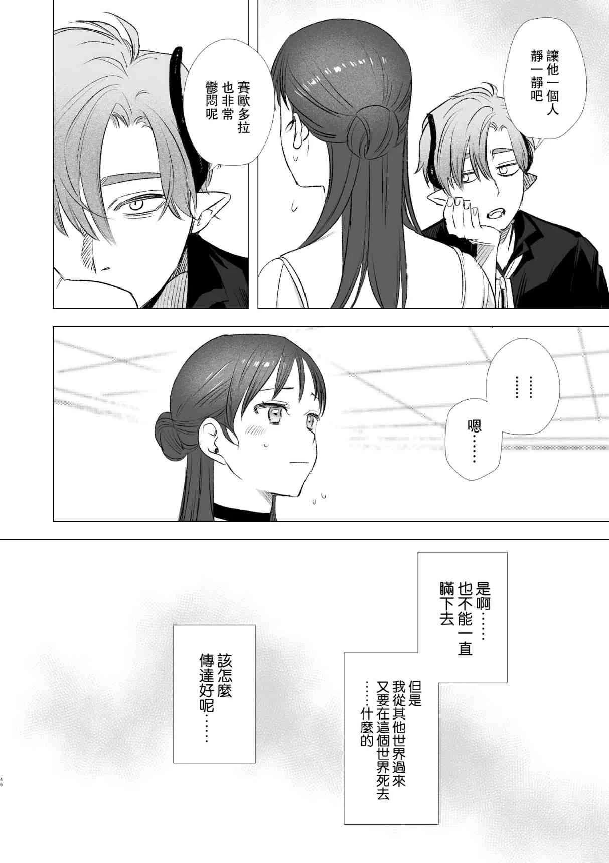 [日本漫画] dog eat dog era~被竜人族奴隶的双胞胎催眠性爱 短篇,调教#[66P]-44