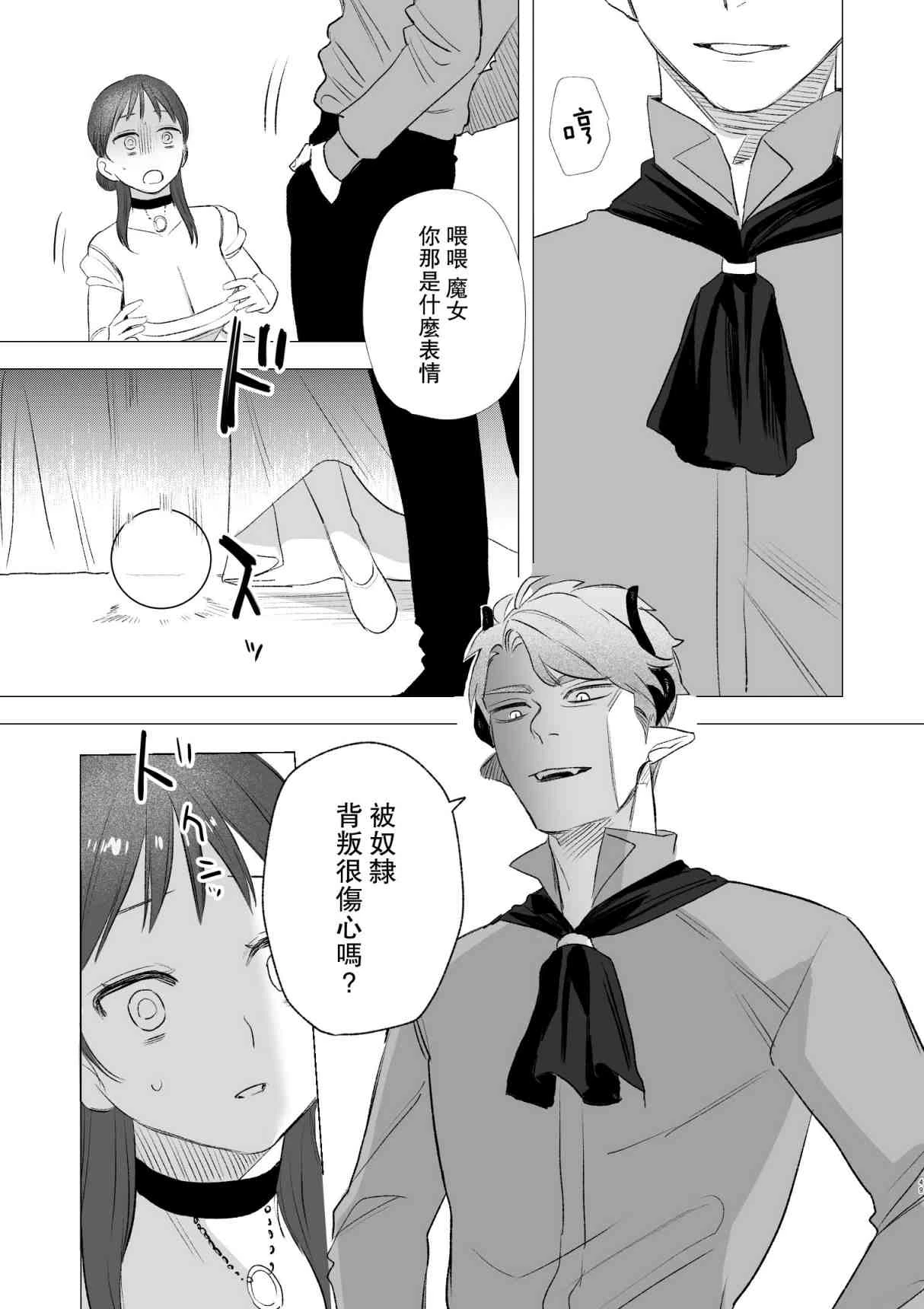 [日本漫画] dog eat dog era~被竜人族奴隶的双胞胎催眠性爱 短篇,调教#[66P]-47