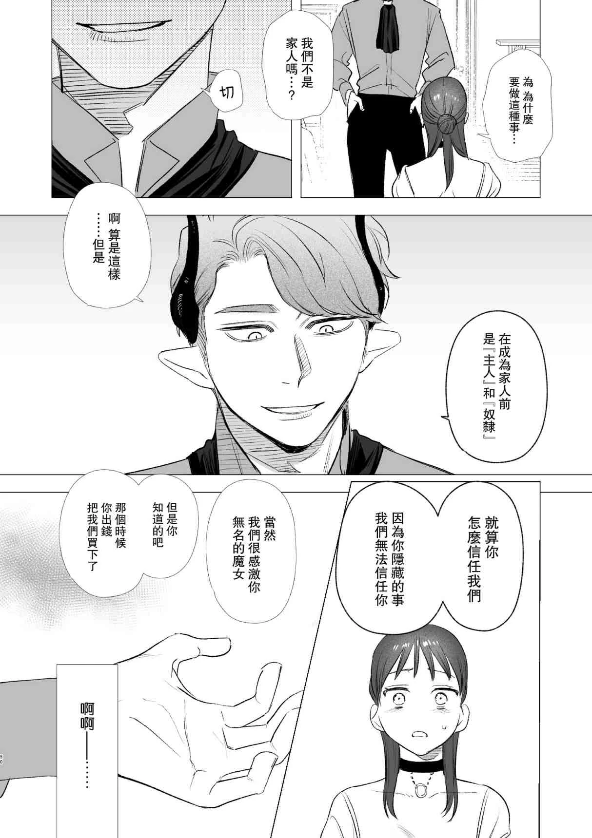 [日本漫画] dog eat dog era~被竜人族奴隶的双胞胎催眠性爱 短篇,调教#[66P]-48