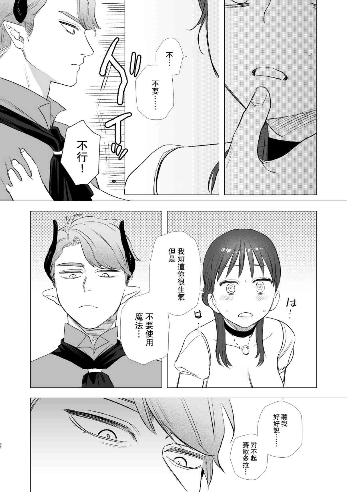 [日本漫画] dog eat dog era~被竜人族奴隶的双胞胎催眠性爱 短篇,调教#[66P]-50